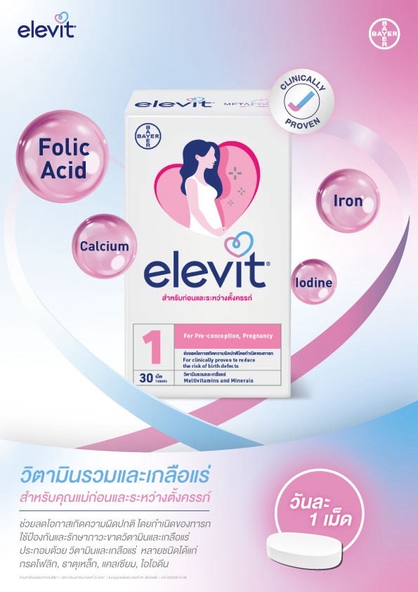 Elevit วิตามินและแร่ธาตุรวม 30 เม็ด เตรียมพร้อมสู่การเป็นคุณแม่