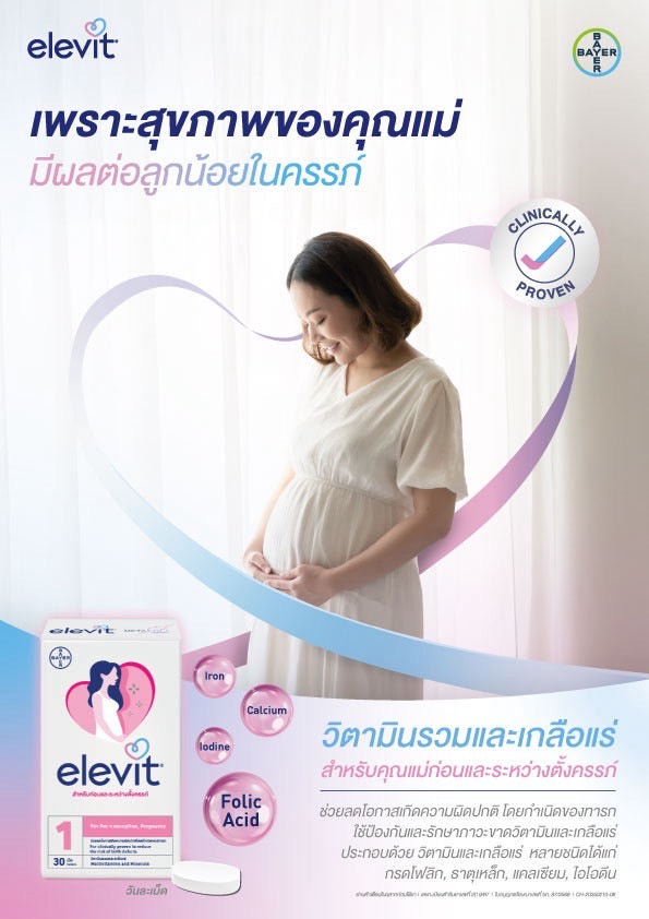 Elevit วิตามินและแร่ธาตุรวม 30 เม็ด เตรียมพร้อมสู่การเป็นคุณแม่