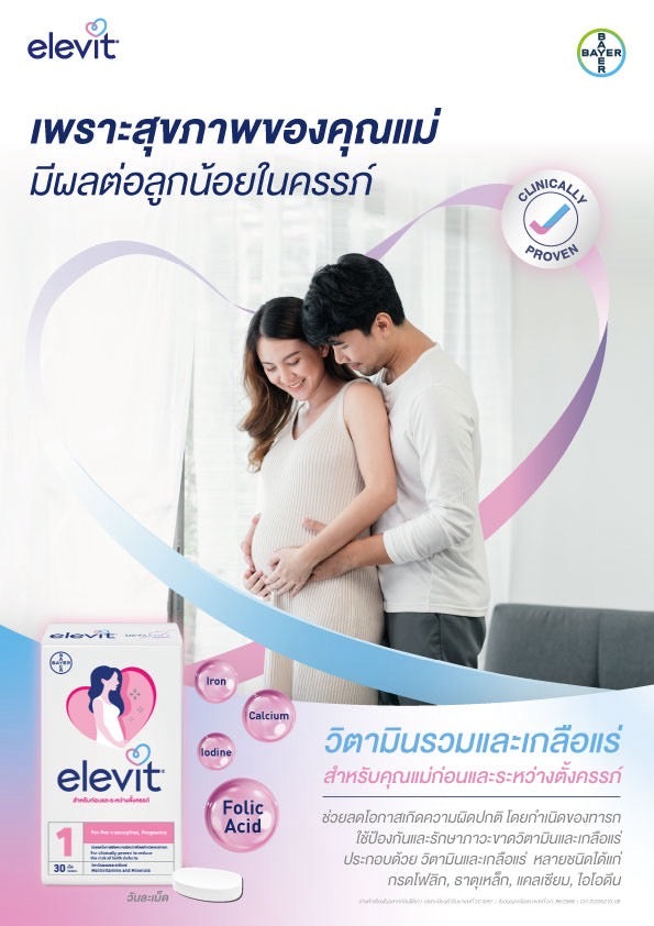 Elevit วิตามินและแร่ธาตุรวม 30 เม็ด เตรียมพร้อมสู่การเป็นคุณแม่